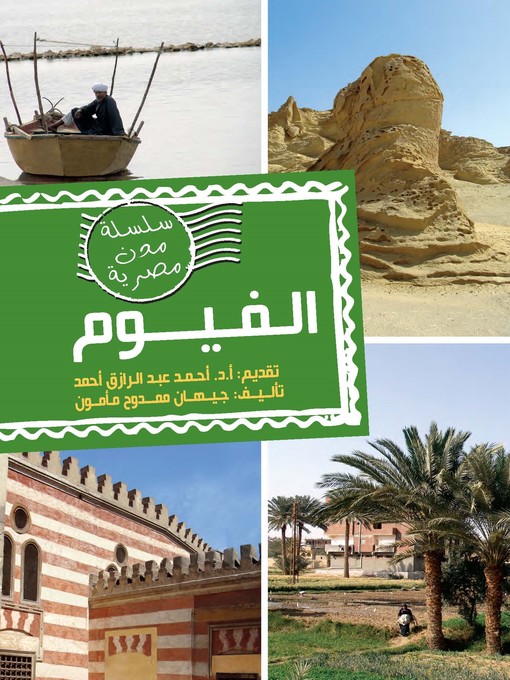 Title details for الفيوم by جيهان مـأمون - Available